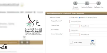 How To Check aICA Visa Status in UAE