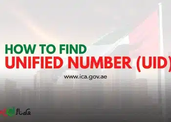 Find UID Number